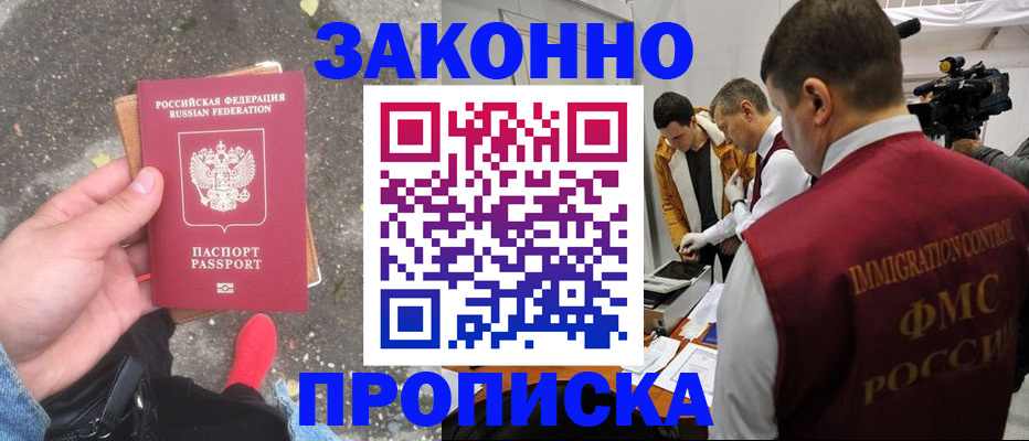 прописка законно в Березниках